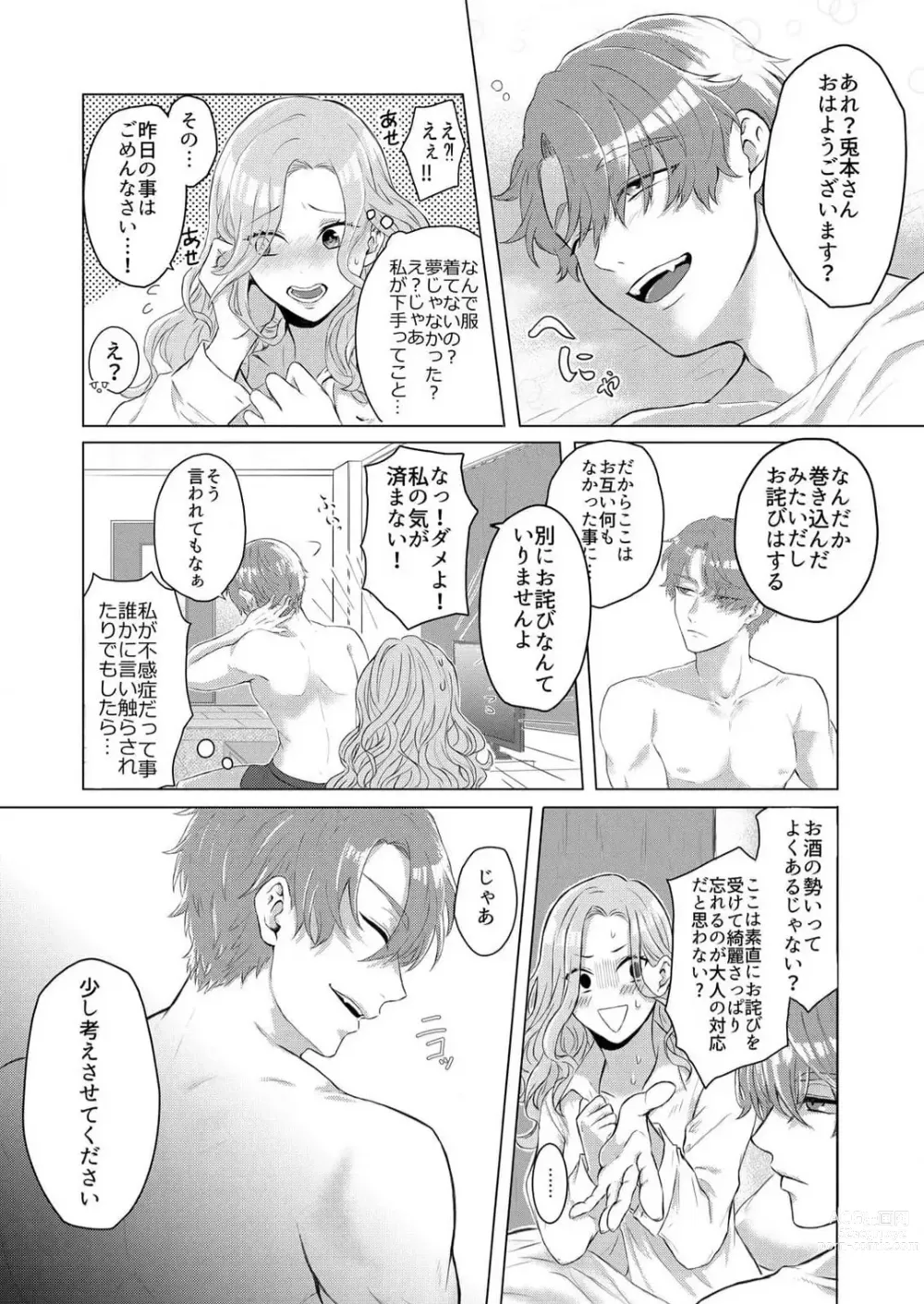 Page 12 of manga Ikikuse Tsuku made Daite Agemasu - Toshishita Kedamono Danshi ni Osowaru Kaikan Sex 1-2