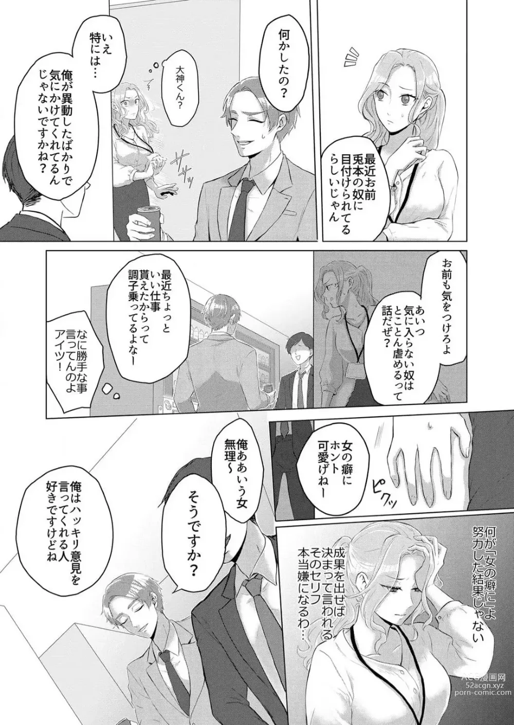 Page 14 of manga Ikikuse Tsuku made Daite Agemasu - Toshishita Kedamono Danshi ni Osowaru Kaikan Sex 1-2