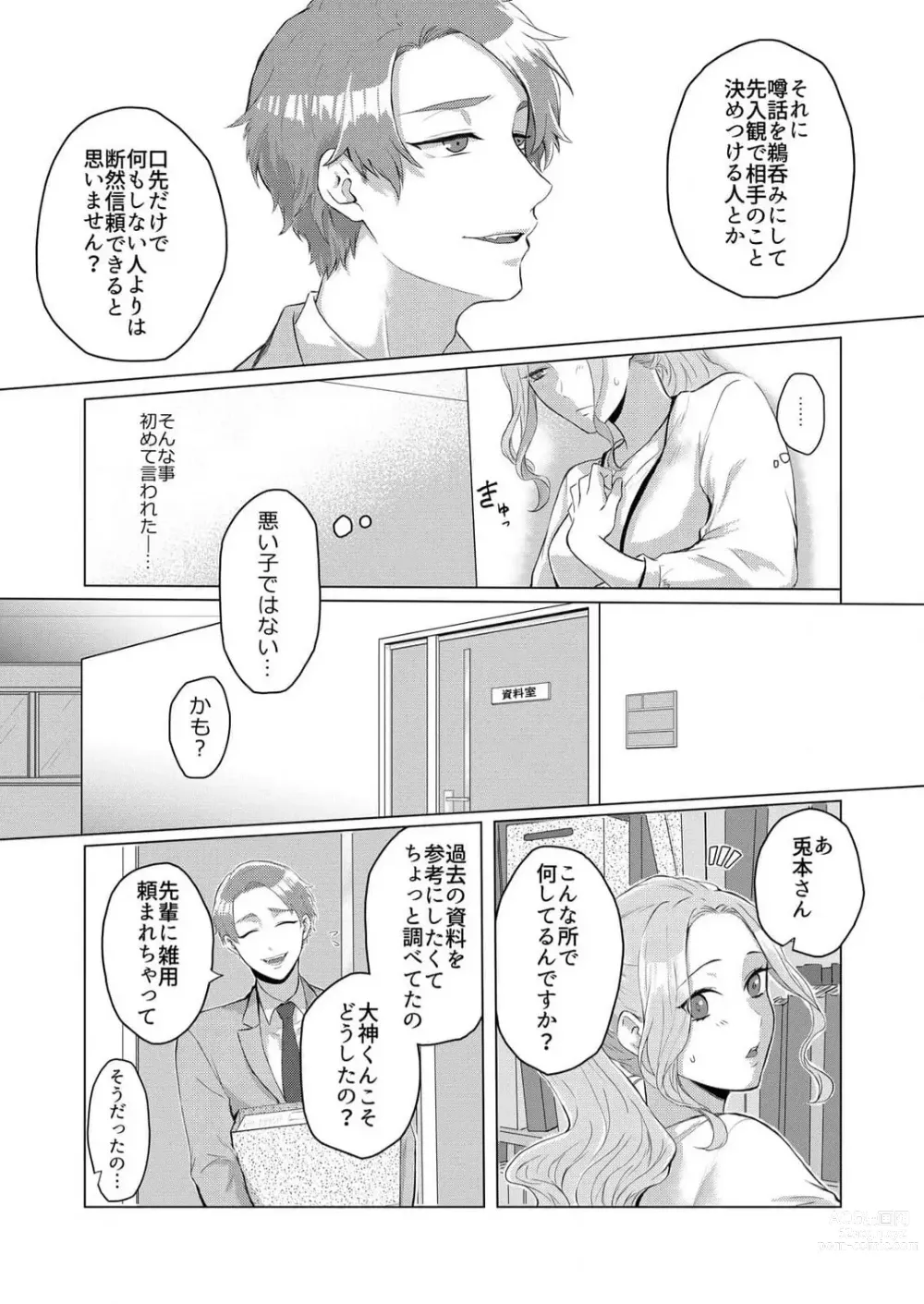 Page 15 of manga Ikikuse Tsuku made Daite Agemasu - Toshishita Kedamono Danshi ni Osowaru Kaikan Sex 1-2