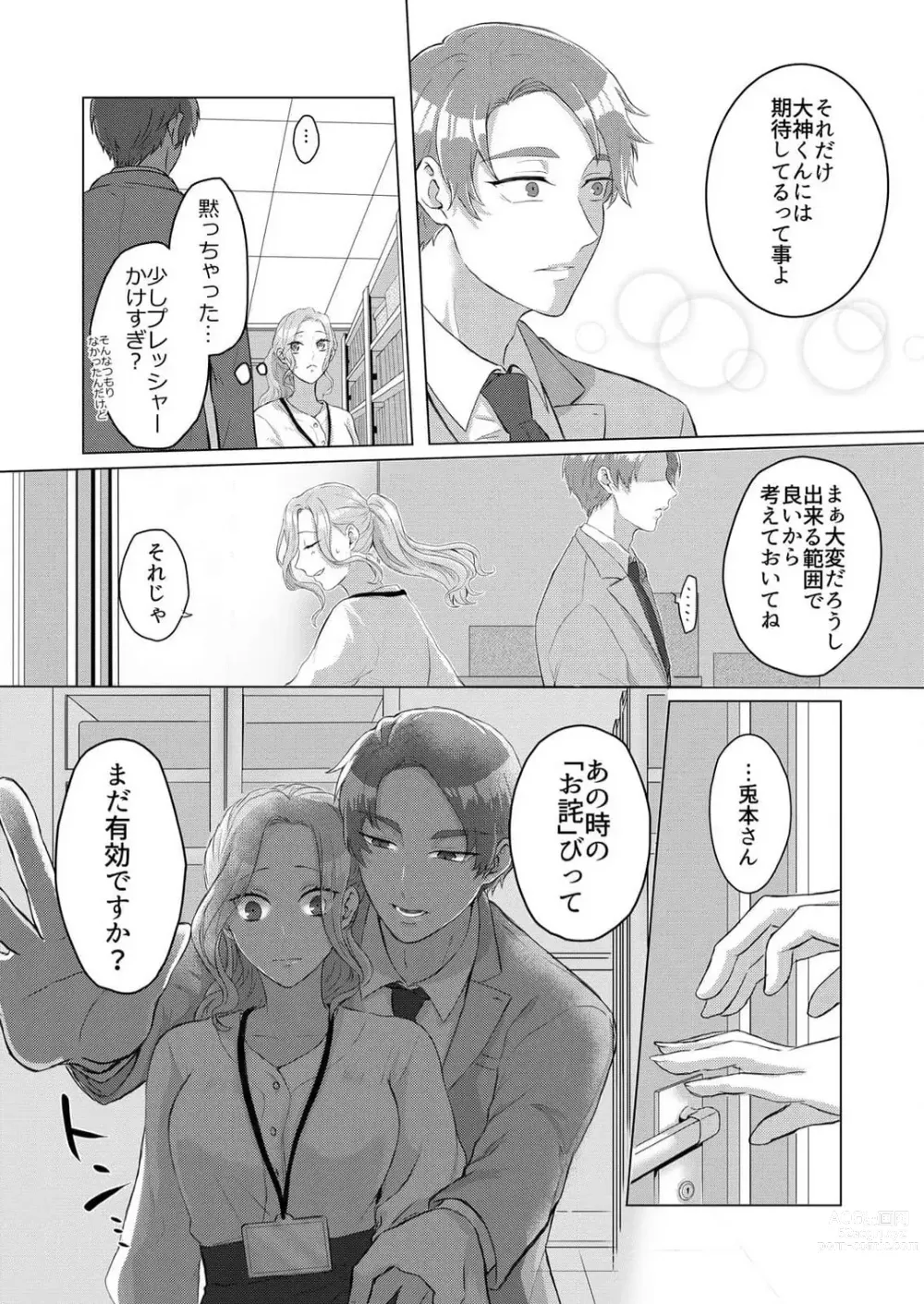 Page 17 of manga Ikikuse Tsuku made Daite Agemasu - Toshishita Kedamono Danshi ni Osowaru Kaikan Sex 1-2