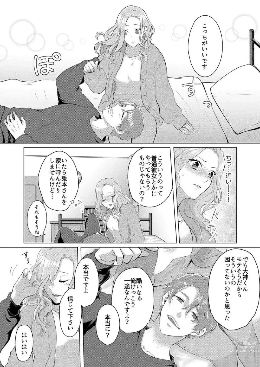 Page 23 of manga Ikikuse Tsuku made Daite Agemasu - Toshishita Kedamono Danshi ni Osowaru Kaikan Sex 1-2