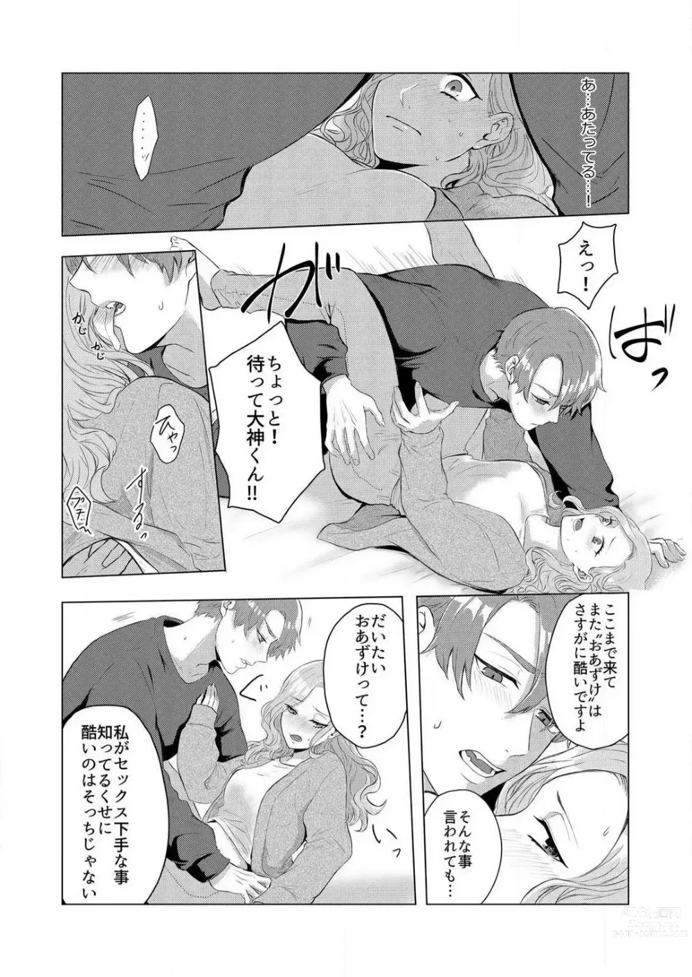 Page 28 of manga Ikikuse Tsuku made Daite Agemasu - Toshishita Kedamono Danshi ni Osowaru Kaikan Sex 1-2