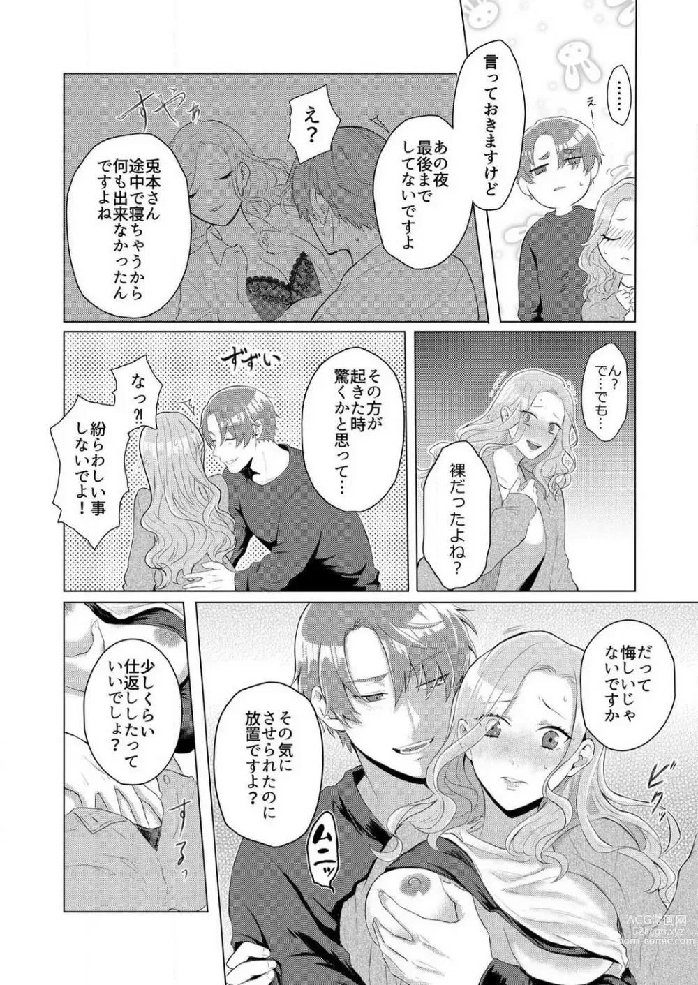 Page 29 of manga Ikikuse Tsuku made Daite Agemasu - Toshishita Kedamono Danshi ni Osowaru Kaikan Sex 1-2