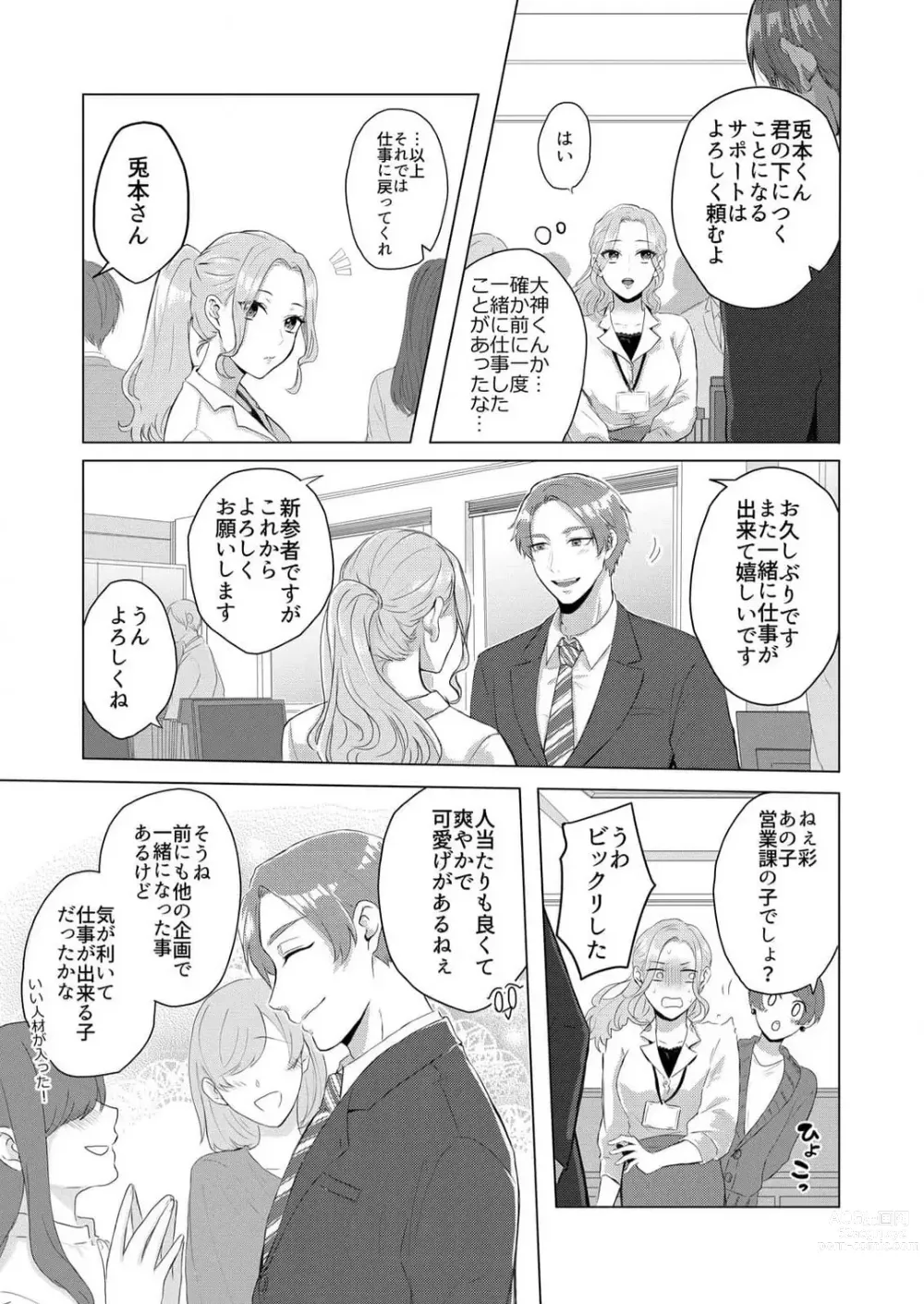 Page 4 of manga Ikikuse Tsuku made Daite Agemasu - Toshishita Kedamono Danshi ni Osowaru Kaikan Sex 1-2