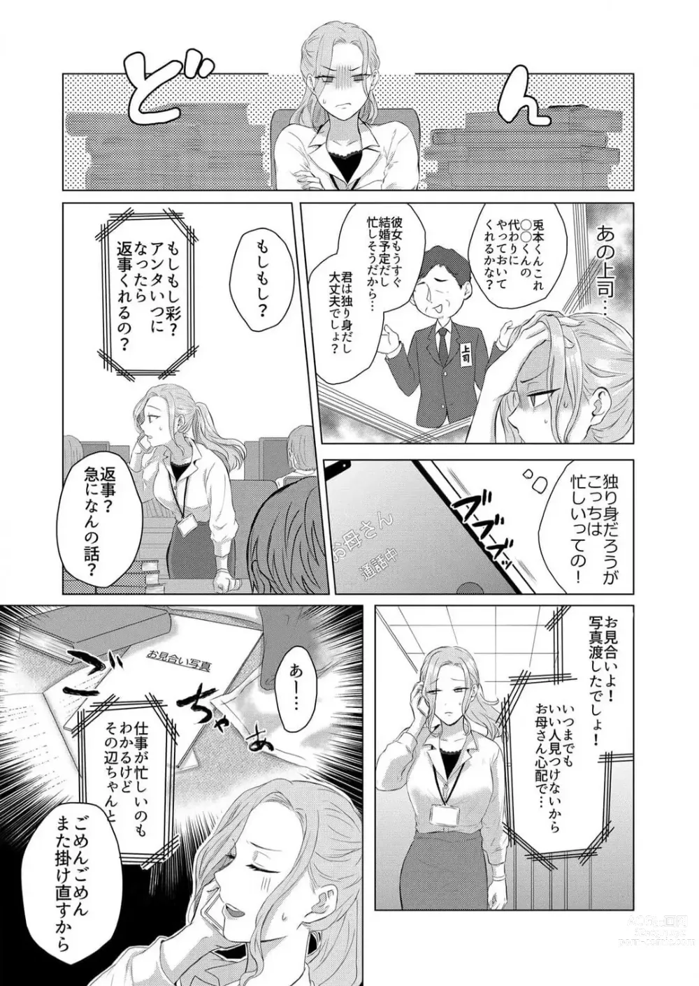 Page 6 of manga Ikikuse Tsuku made Daite Agemasu - Toshishita Kedamono Danshi ni Osowaru Kaikan Sex 1-2