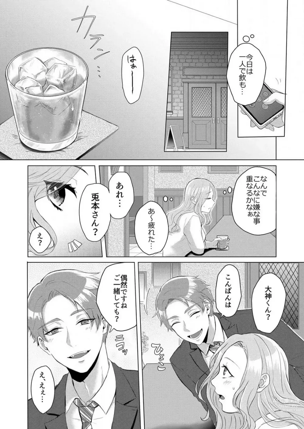 Page 7 of manga Ikikuse Tsuku made Daite Agemasu - Toshishita Kedamono Danshi ni Osowaru Kaikan Sex 1-2