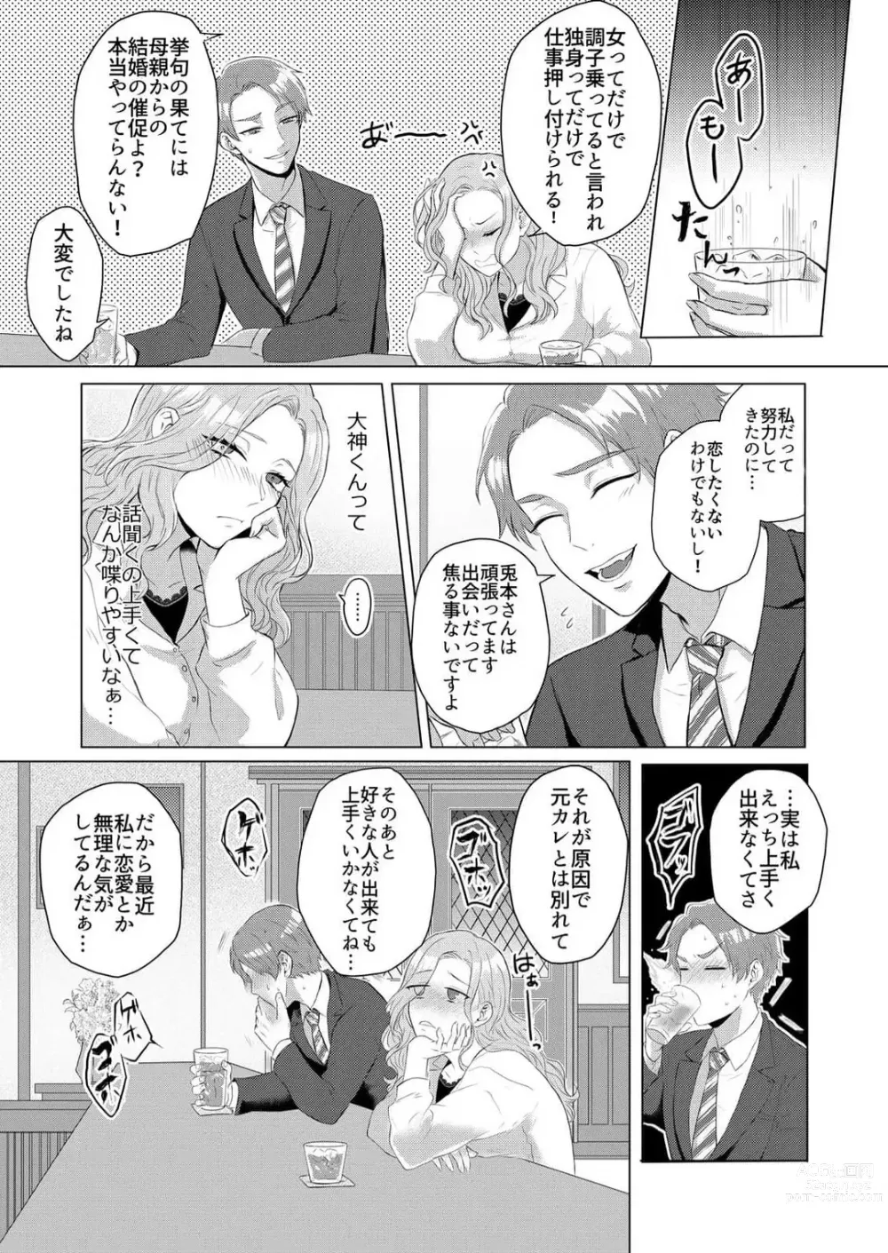 Page 8 of manga Ikikuse Tsuku made Daite Agemasu - Toshishita Kedamono Danshi ni Osowaru Kaikan Sex 1-2