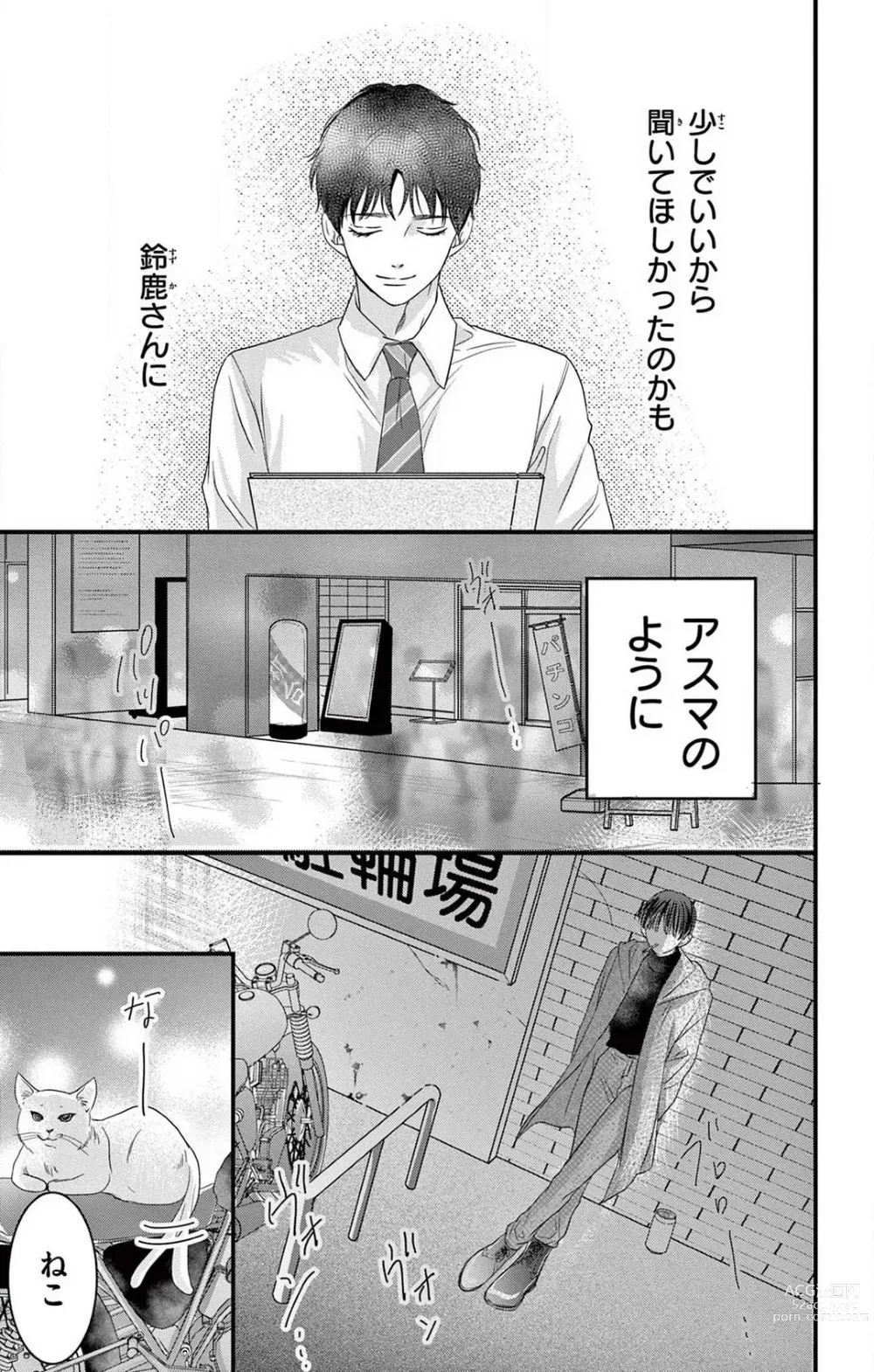 Page 158 of manga Kuzu wa Kuzu Demo Kao ga ii Kuzu 1-7