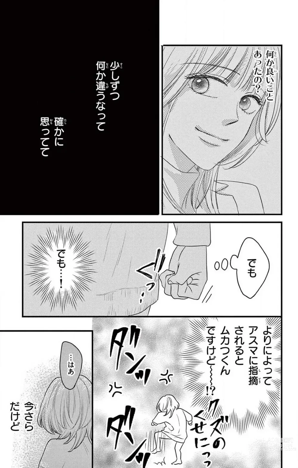 Page 192 of manga Kuzu wa Kuzu Demo Kao ga ii Kuzu 1-7