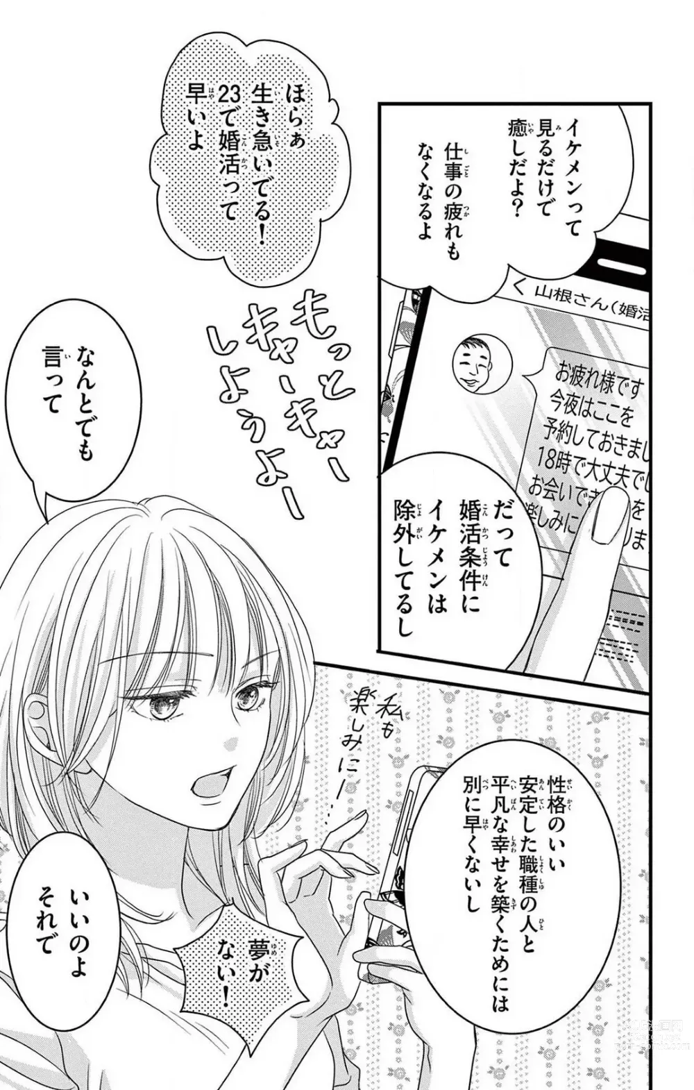 Page 3 of manga Kuzu wa Kuzu Demo Kao ga ii Kuzu 1-7