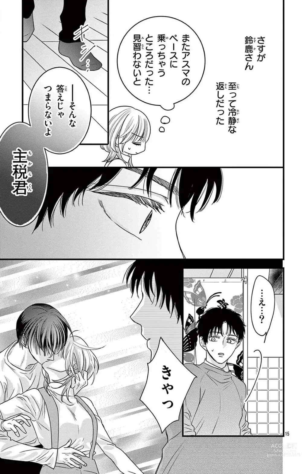 Page 221 of manga Kuzu wa Kuzu Demo Kao ga ii Kuzu 1-7