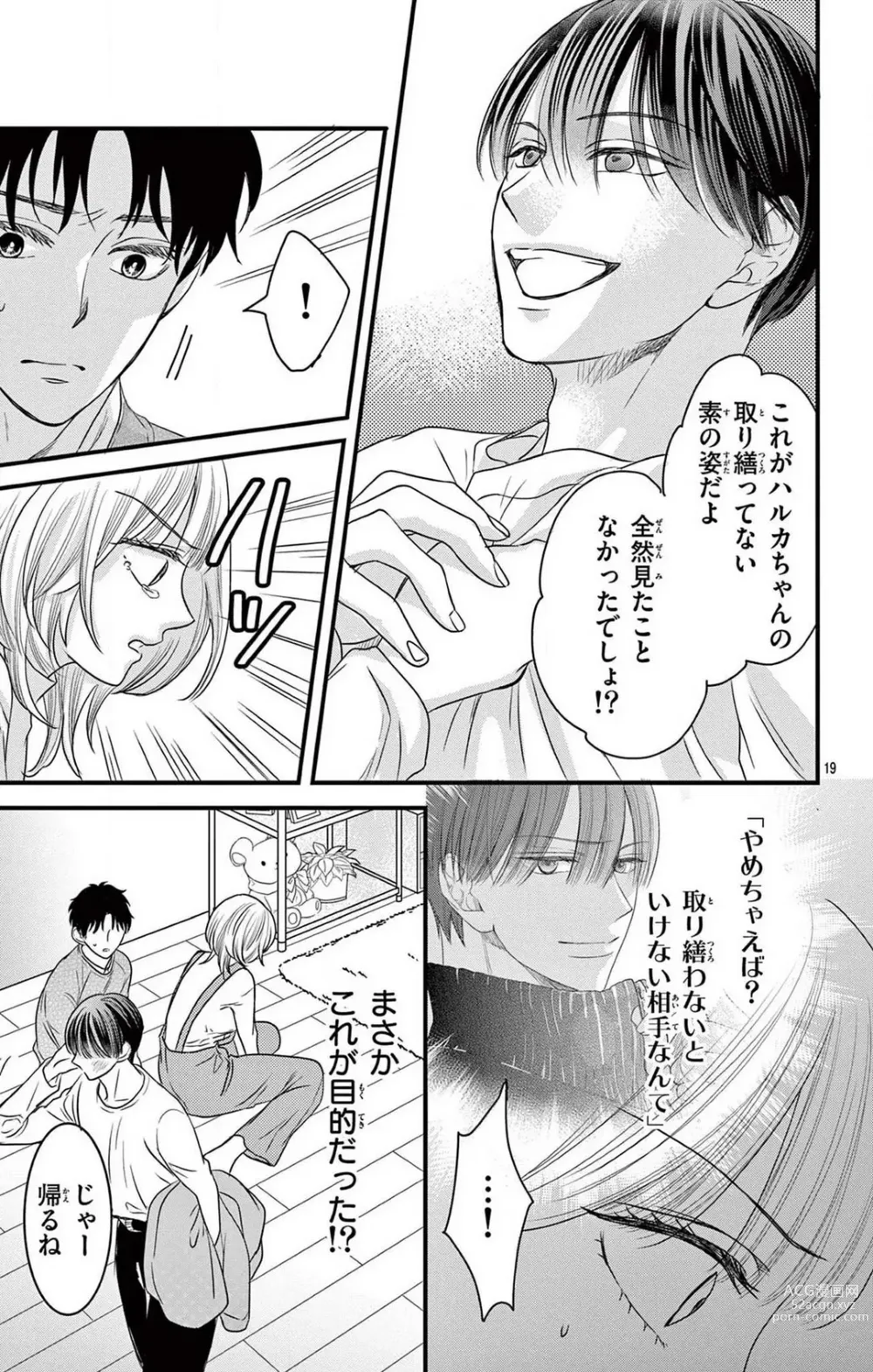 Page 225 of manga Kuzu wa Kuzu Demo Kao ga ii Kuzu 1-7