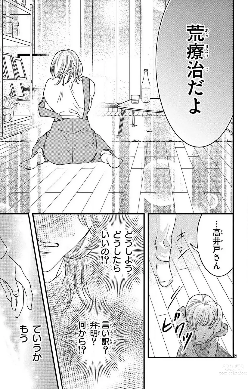 Page 227 of manga Kuzu wa Kuzu Demo Kao ga ii Kuzu 1-7