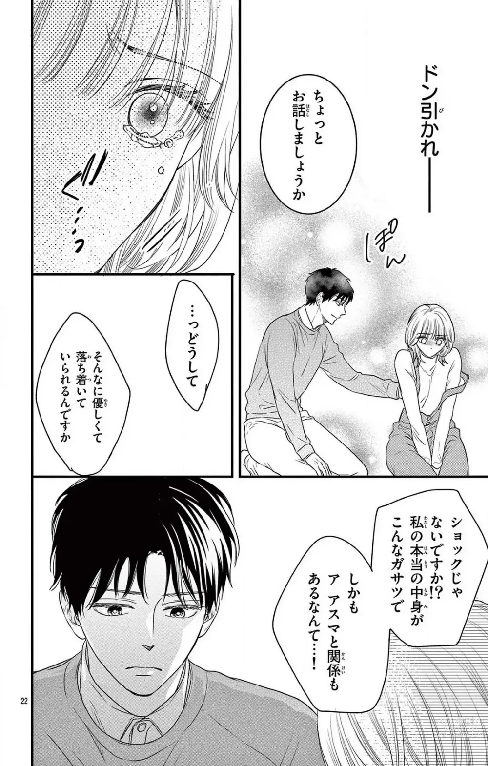 Page 228 of manga Kuzu wa Kuzu Demo Kao ga ii Kuzu 1-7