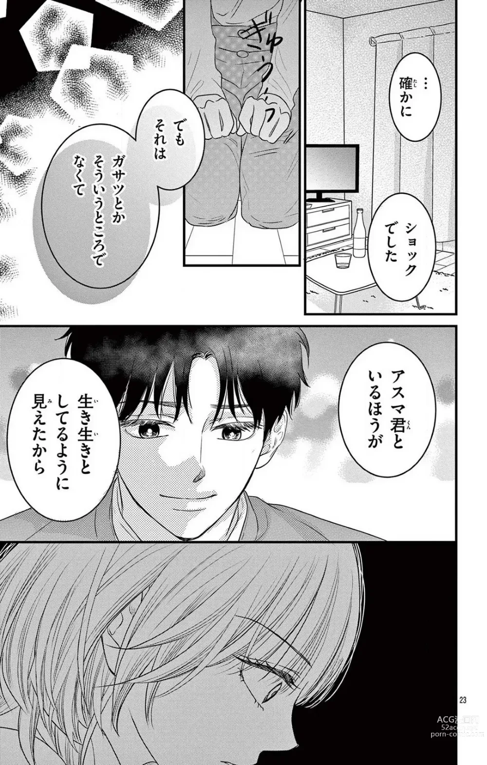 Page 229 of manga Kuzu wa Kuzu Demo Kao ga ii Kuzu 1-7