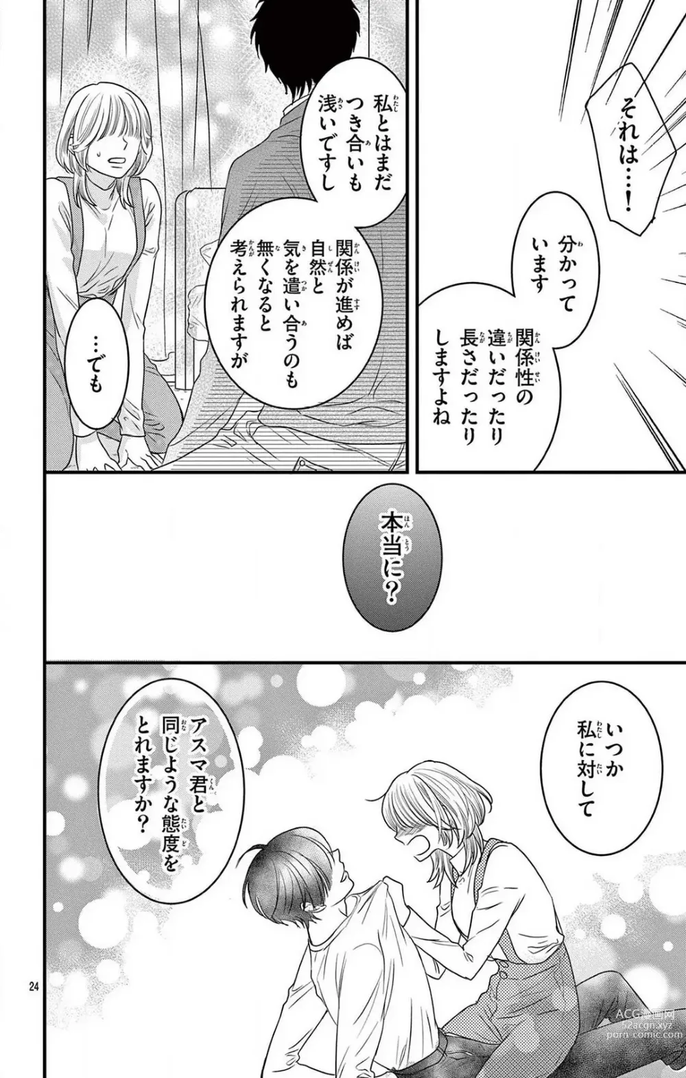 Page 230 of manga Kuzu wa Kuzu Demo Kao ga ii Kuzu 1-7