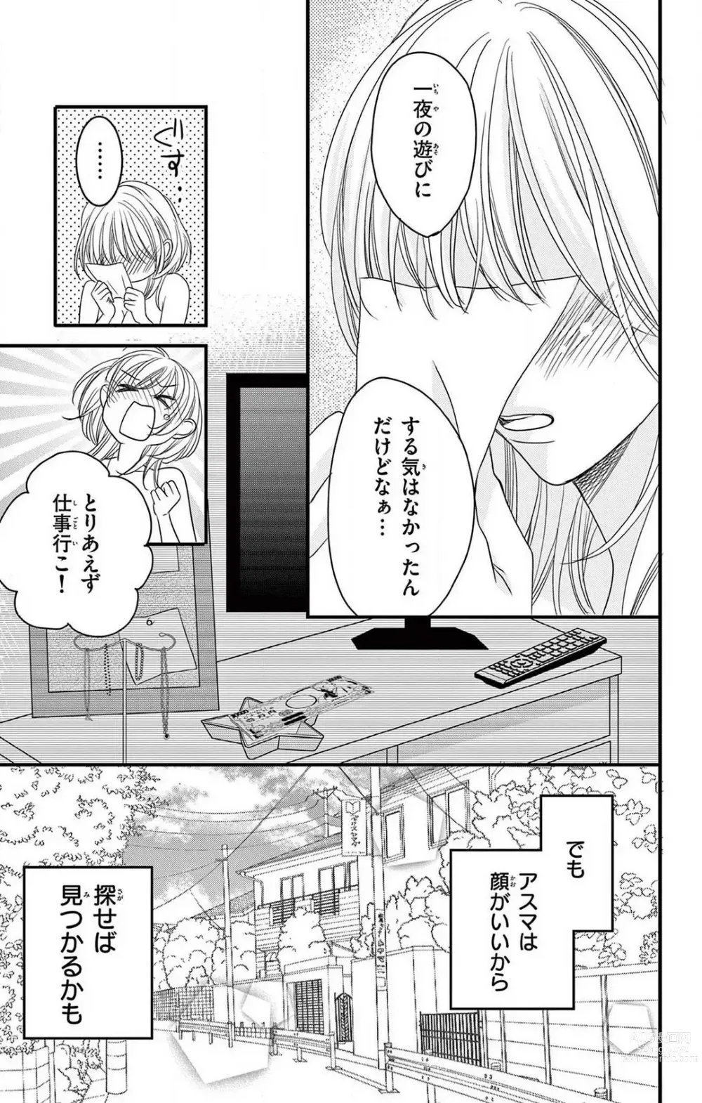 Page 29 of manga Kuzu wa Kuzu Demo Kao ga ii Kuzu 1-7