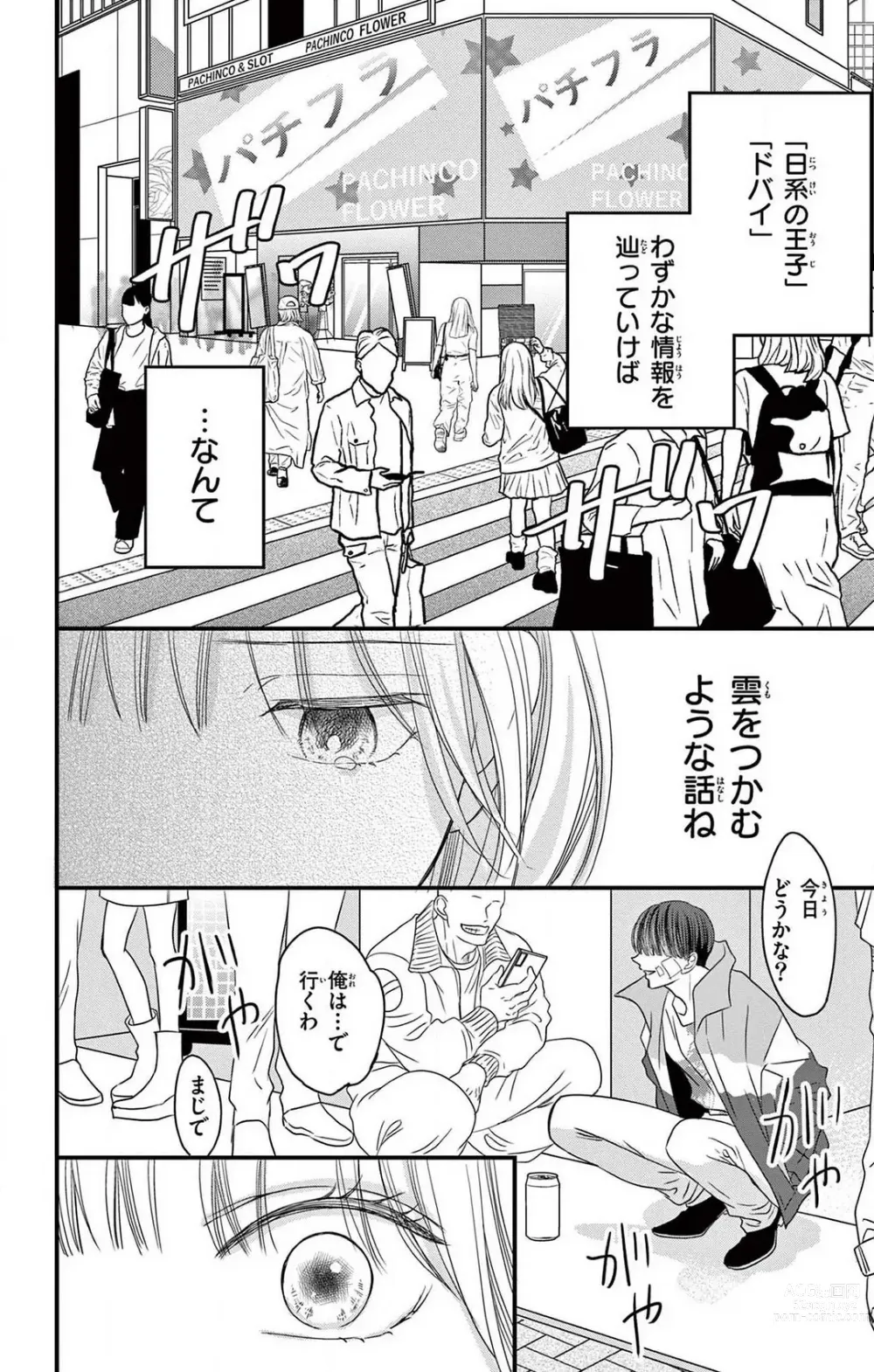 Page 30 of manga Kuzu wa Kuzu Demo Kao ga ii Kuzu 1-7