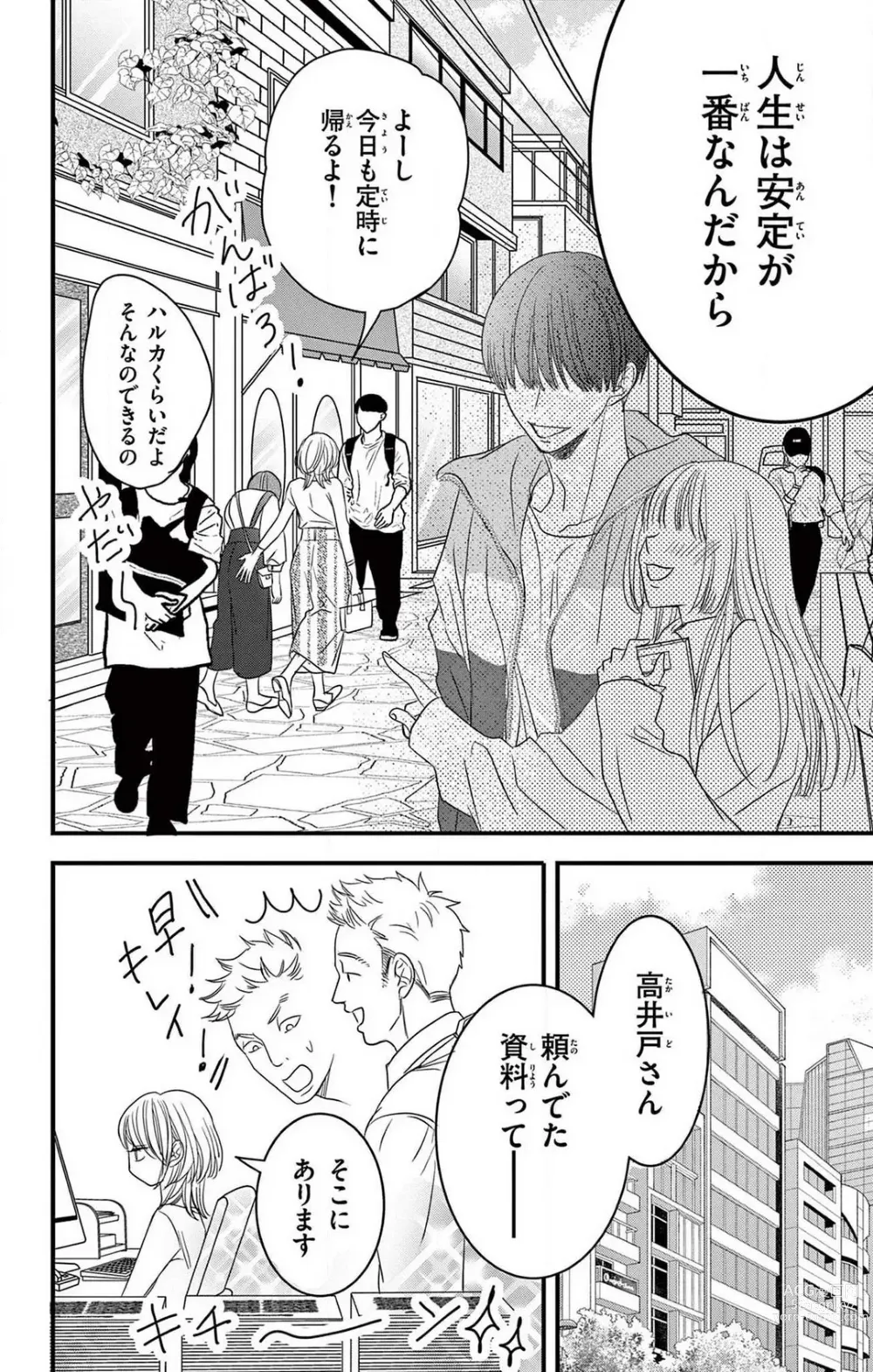Page 4 of manga Kuzu wa Kuzu Demo Kao ga ii Kuzu 1-7