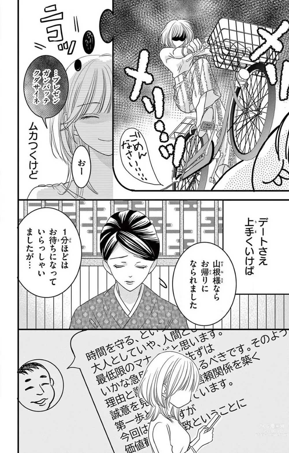 Page 8 of manga Kuzu wa Kuzu Demo Kao ga ii Kuzu 1-7