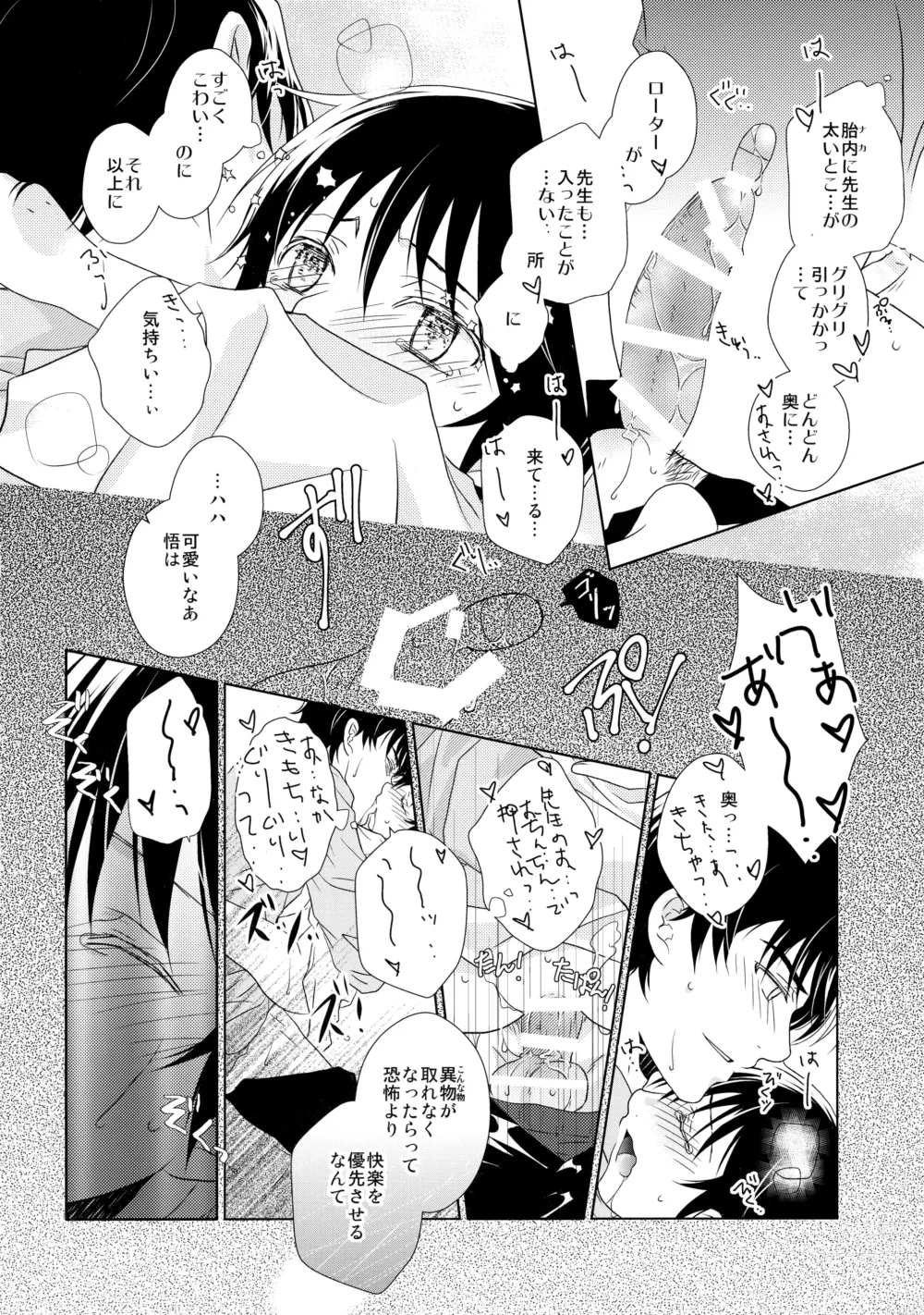 Page 11 of doujinshi Butterfield 8