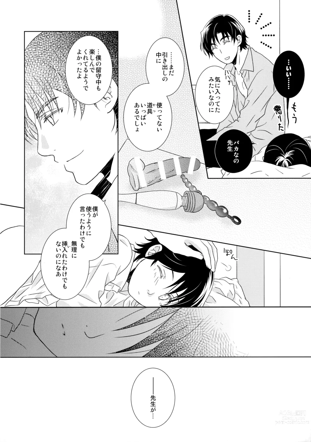 Page 15 of doujinshi Butterfield 8