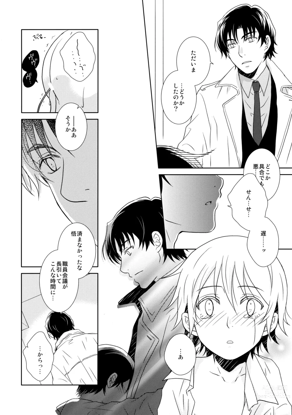Page 5 of doujinshi Butterfield 8