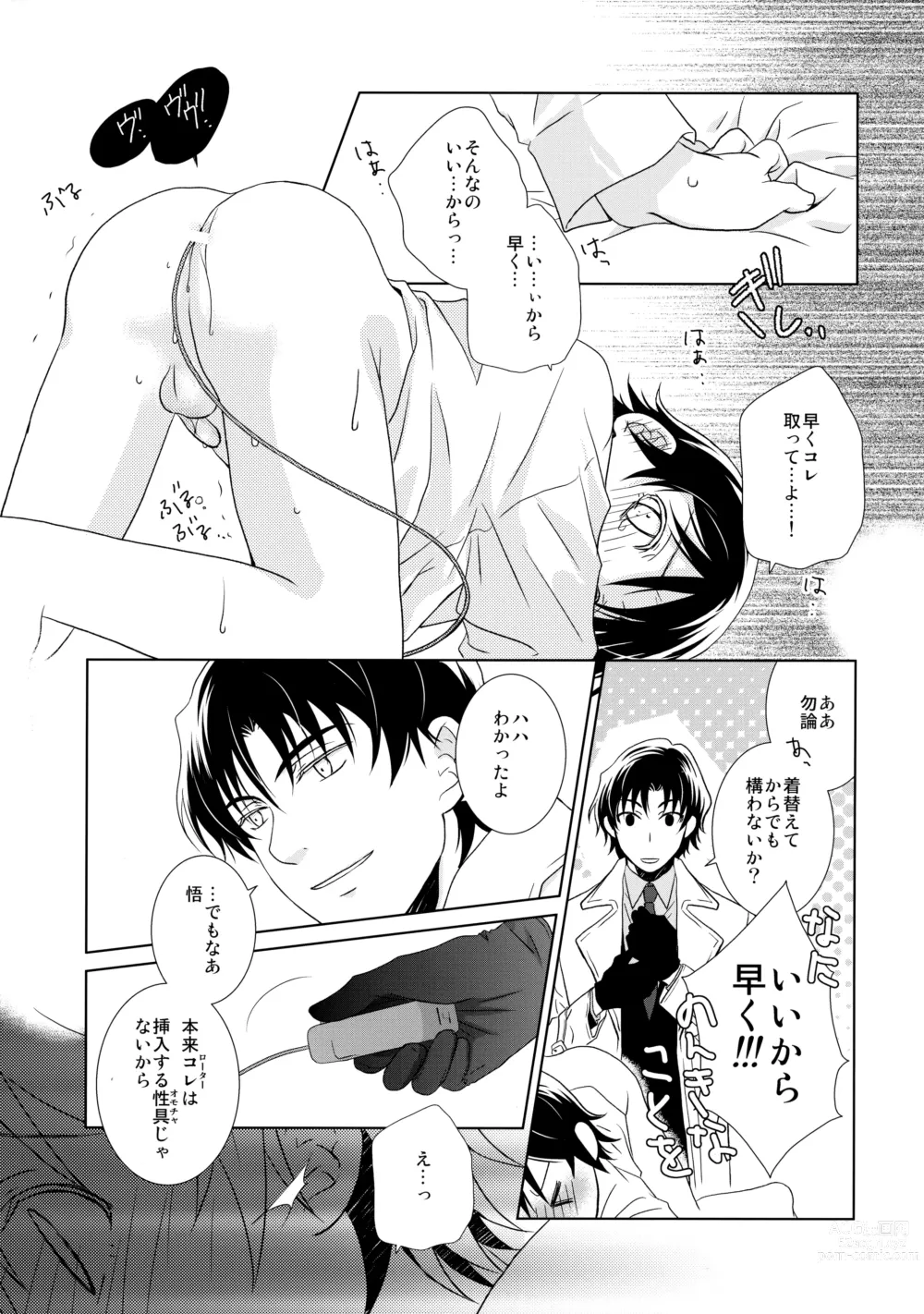 Page 6 of doujinshi Butterfield 8
