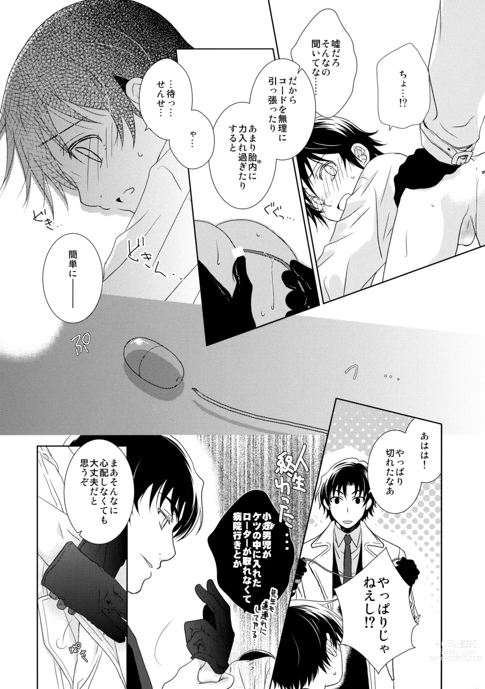 Page 7 of doujinshi Butterfield 8