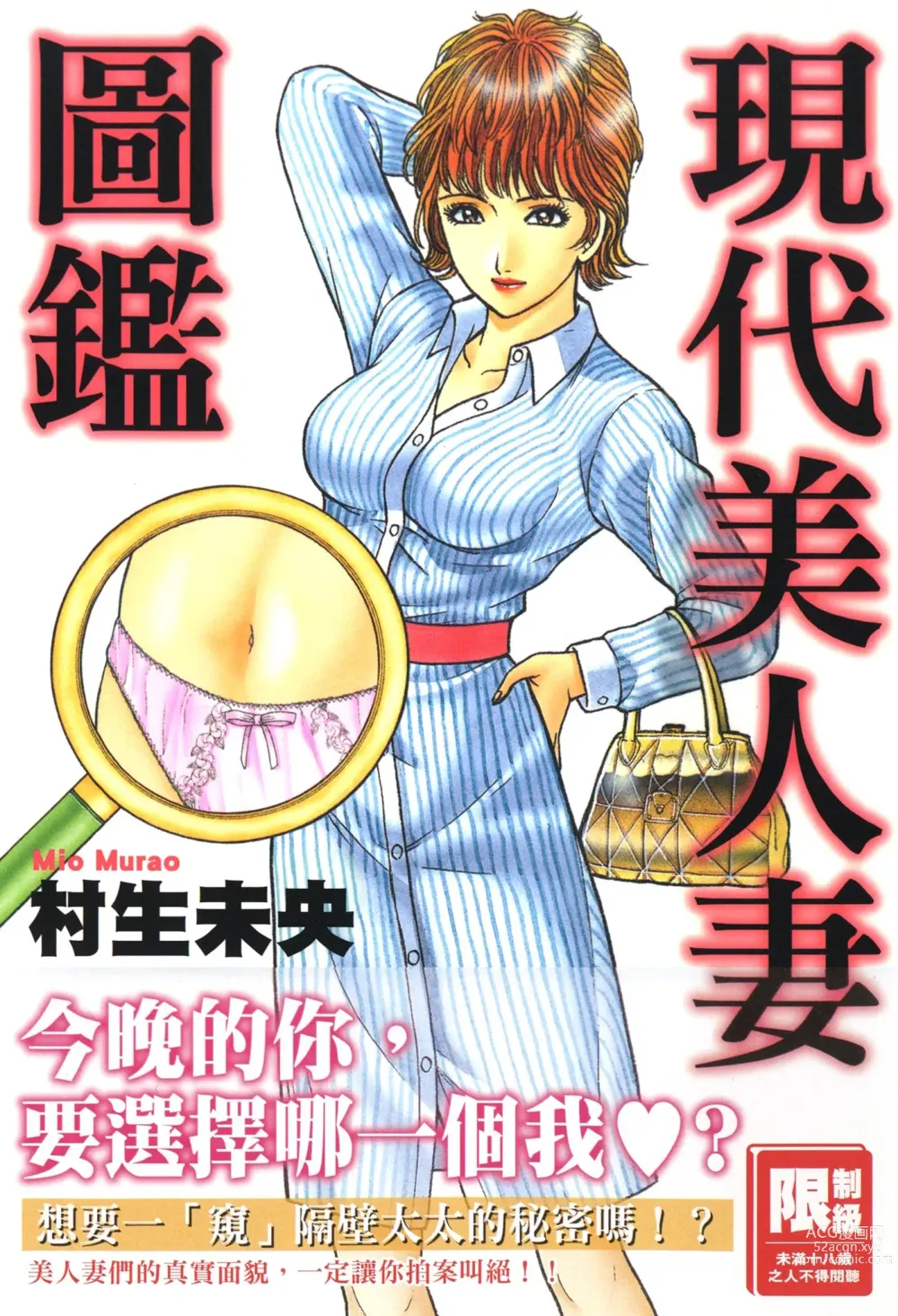 Page 1 of manga 現代美人妻圖鑑