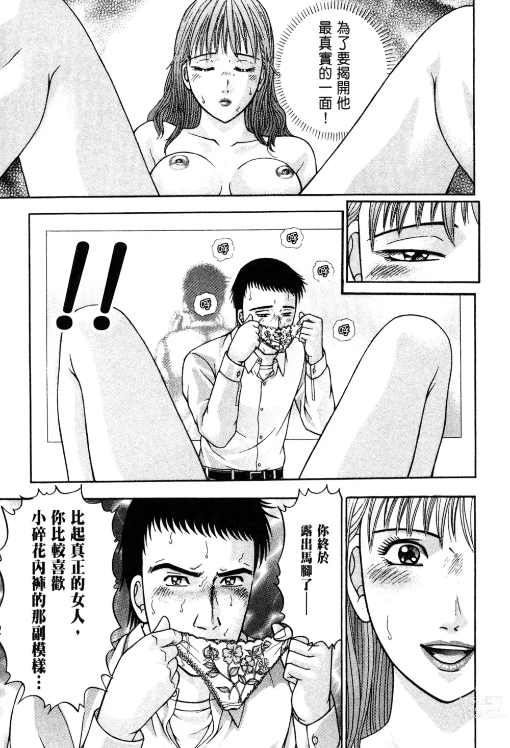 Page 11 of manga 現代美人妻圖鑑