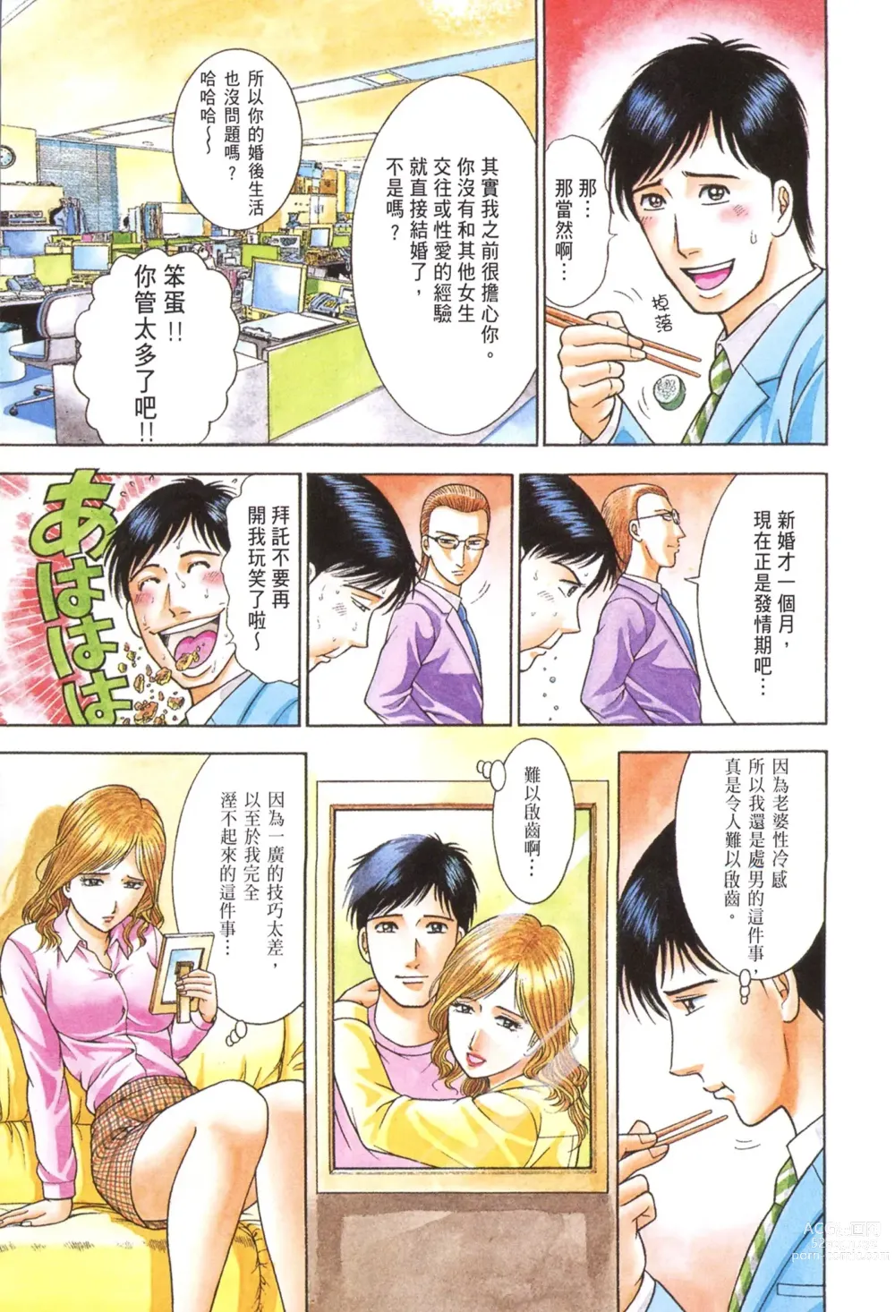 Page 103 of manga 現代美人妻圖鑑