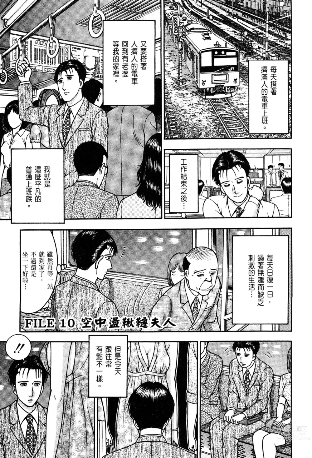 Page 109 of manga 現代美人妻圖鑑