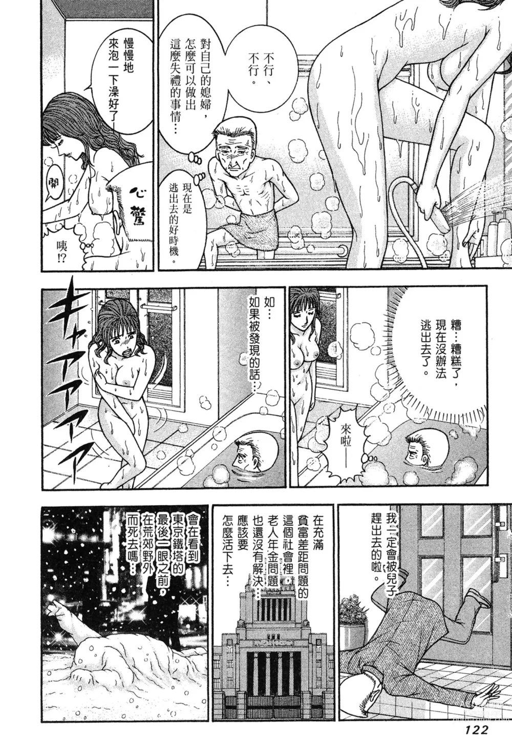 Page 124 of manga 現代美人妻圖鑑