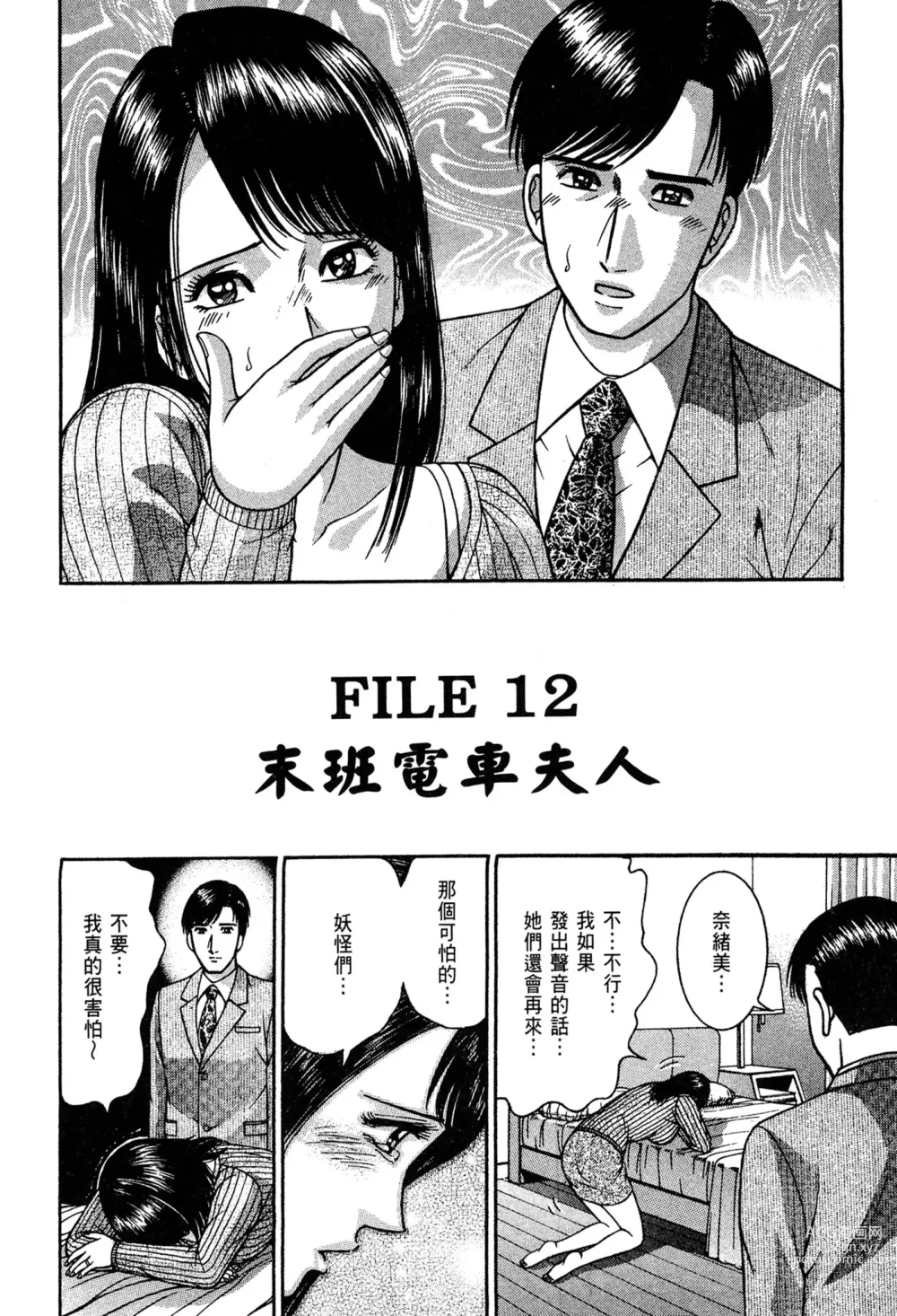 Page 132 of manga 現代美人妻圖鑑