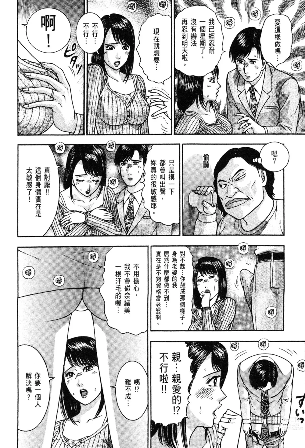 Page 134 of manga 現代美人妻圖鑑