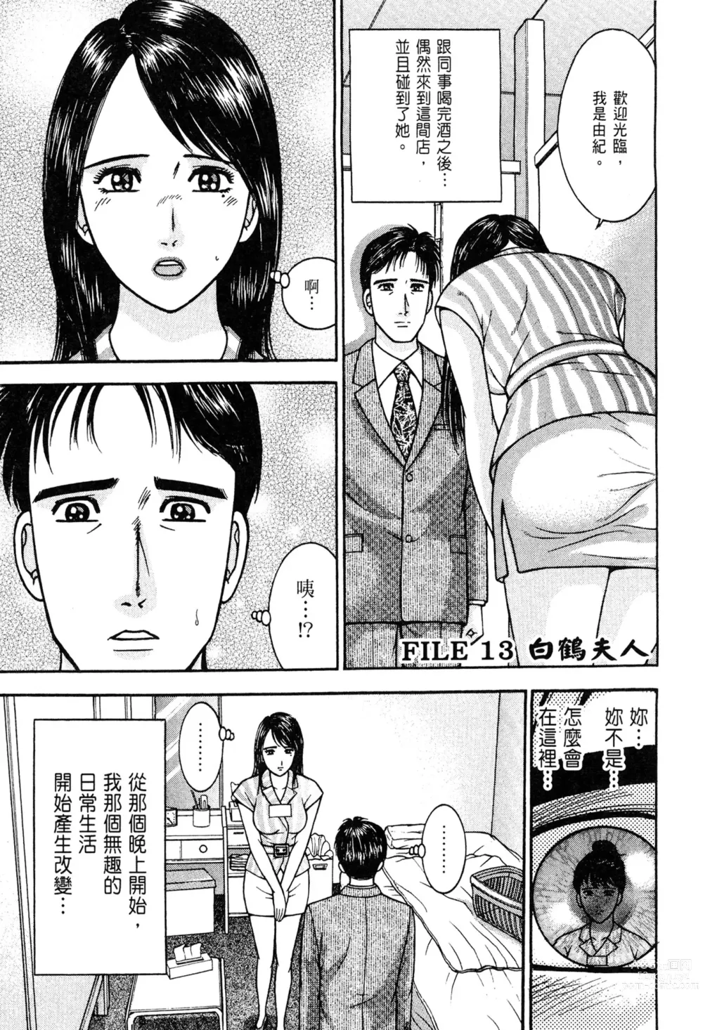 Page 143 of manga 現代美人妻圖鑑