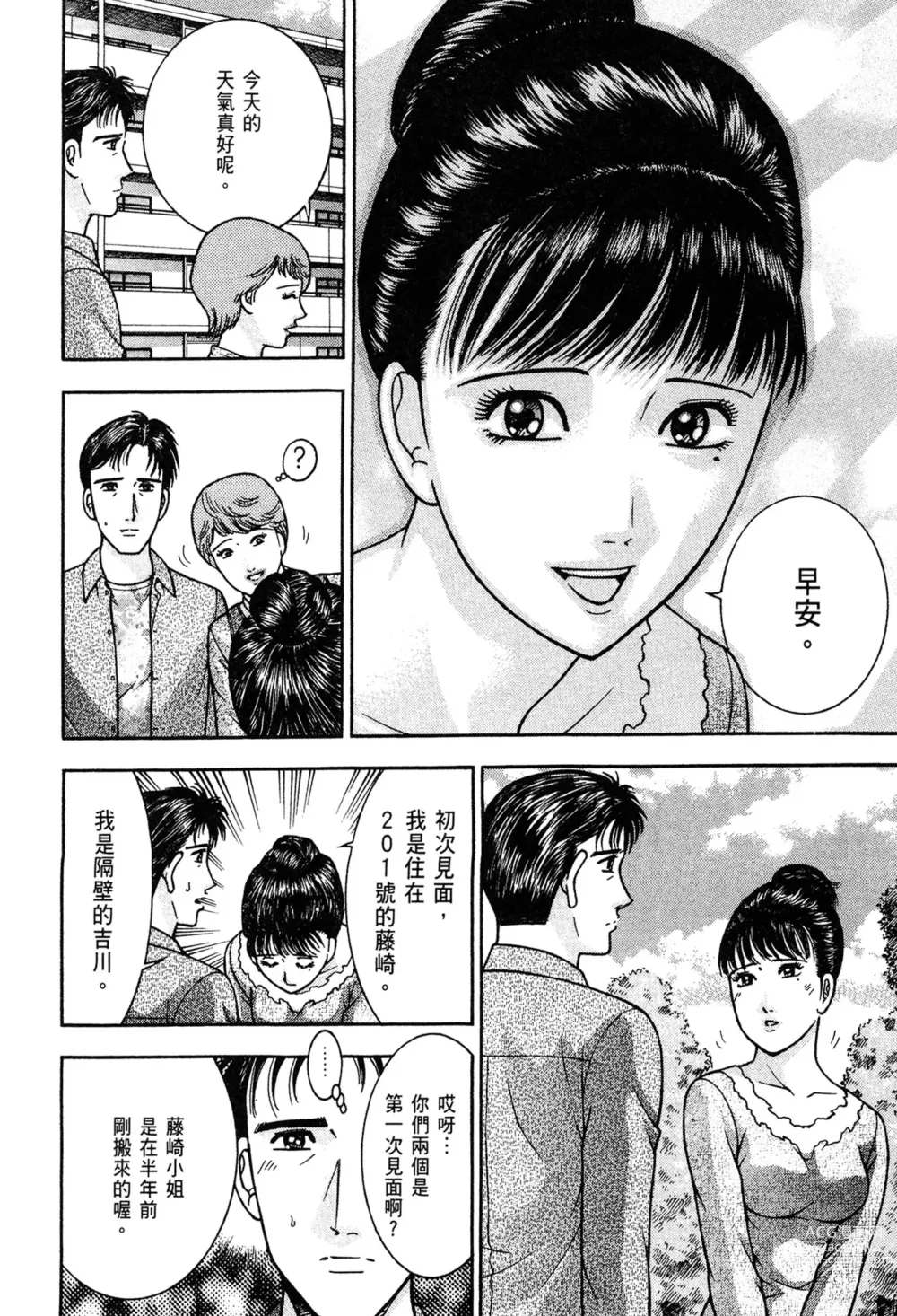 Page 146 of manga 現代美人妻圖鑑