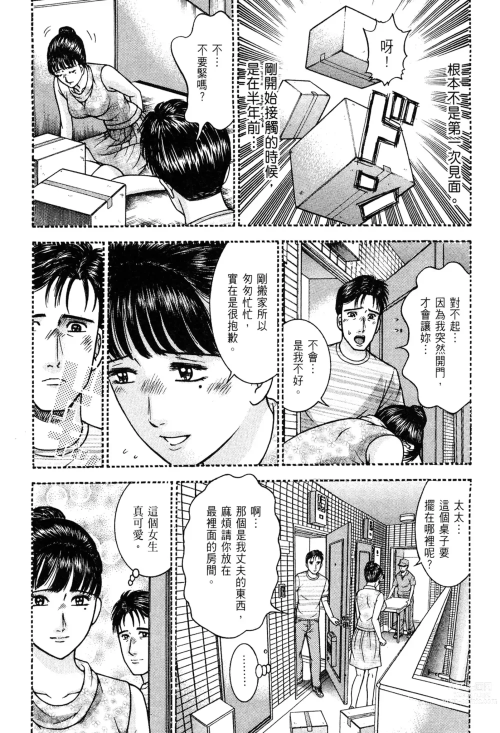 Page 147 of manga 現代美人妻圖鑑