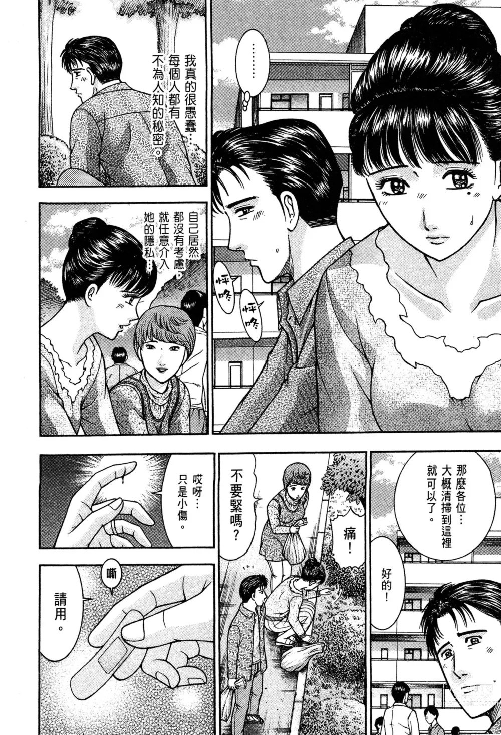 Page 152 of manga 現代美人妻圖鑑