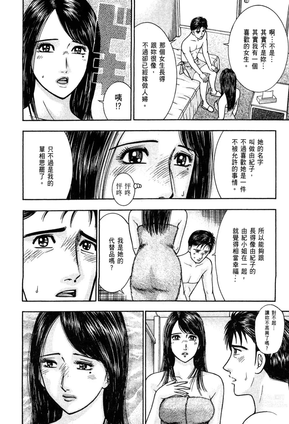 Page 156 of manga 現代美人妻圖鑑