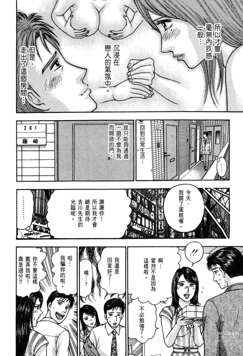 Page 162 of manga 現代美人妻圖鑑