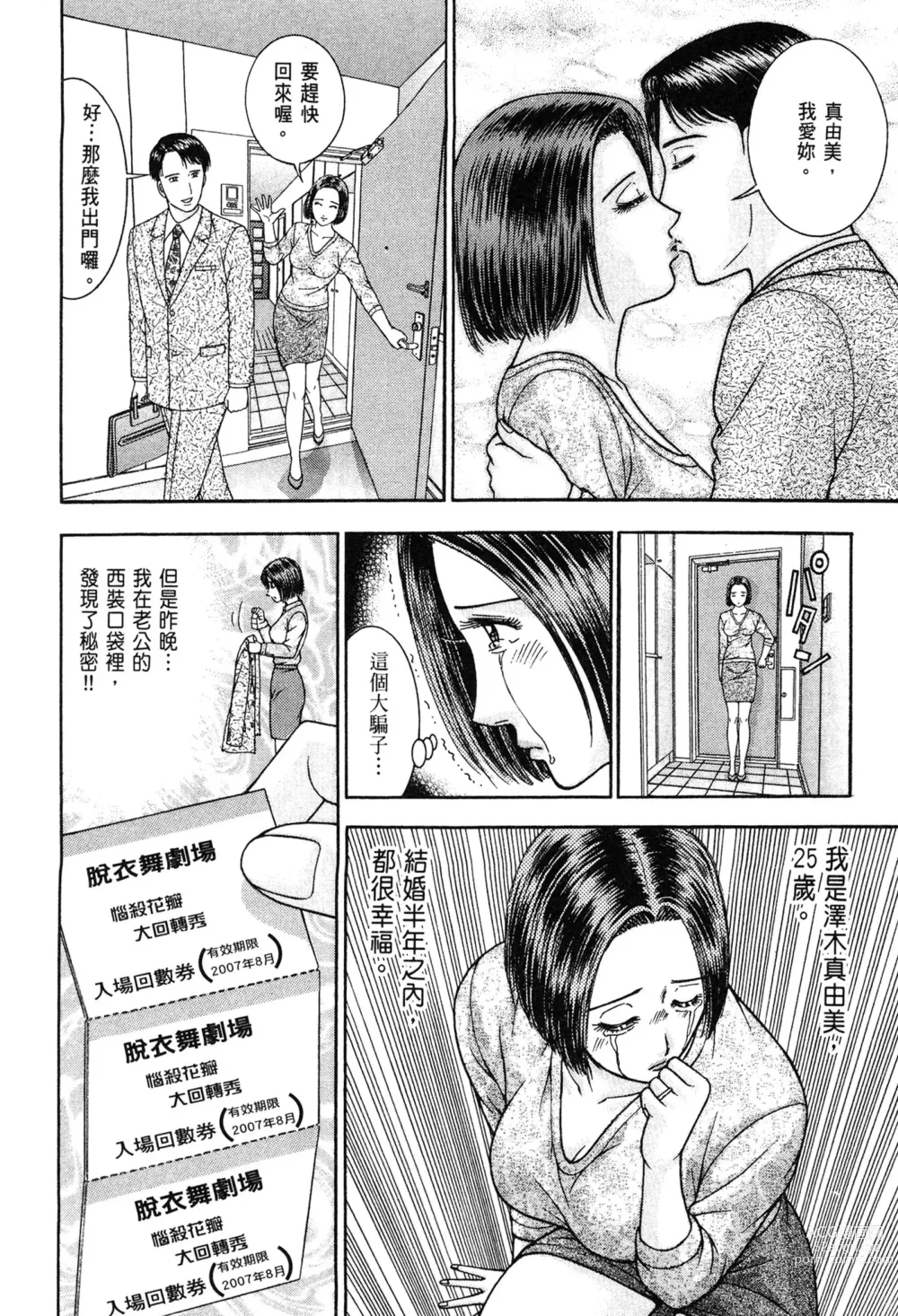 Page 18 of manga 現代美人妻圖鑑