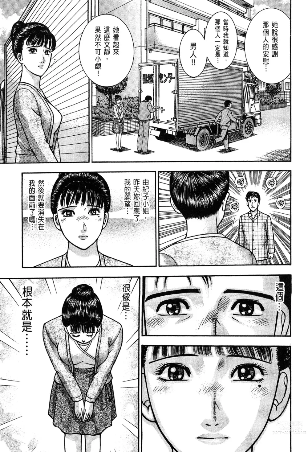 Page 173 of manga 現代美人妻圖鑑