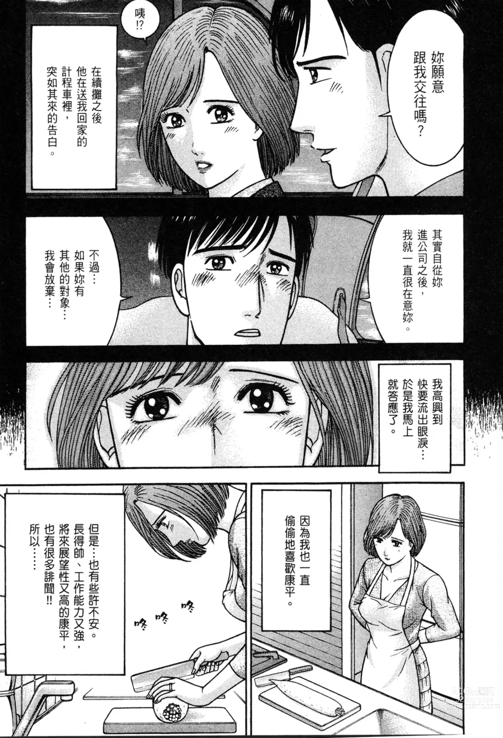 Page 179 of manga 現代美人妻圖鑑