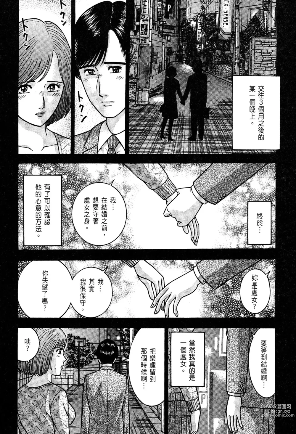 Page 180 of manga 現代美人妻圖鑑