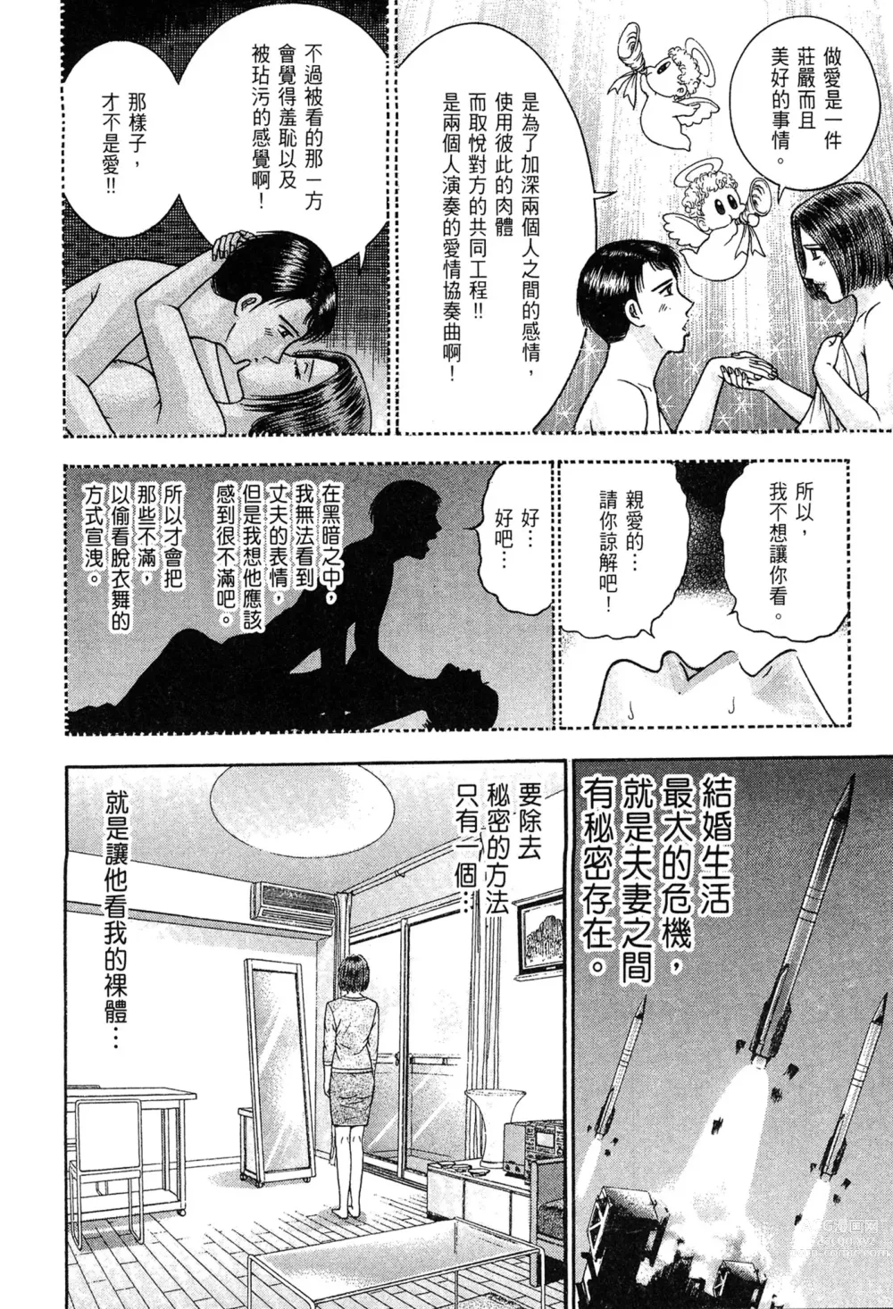 Page 20 of manga 現代美人妻圖鑑