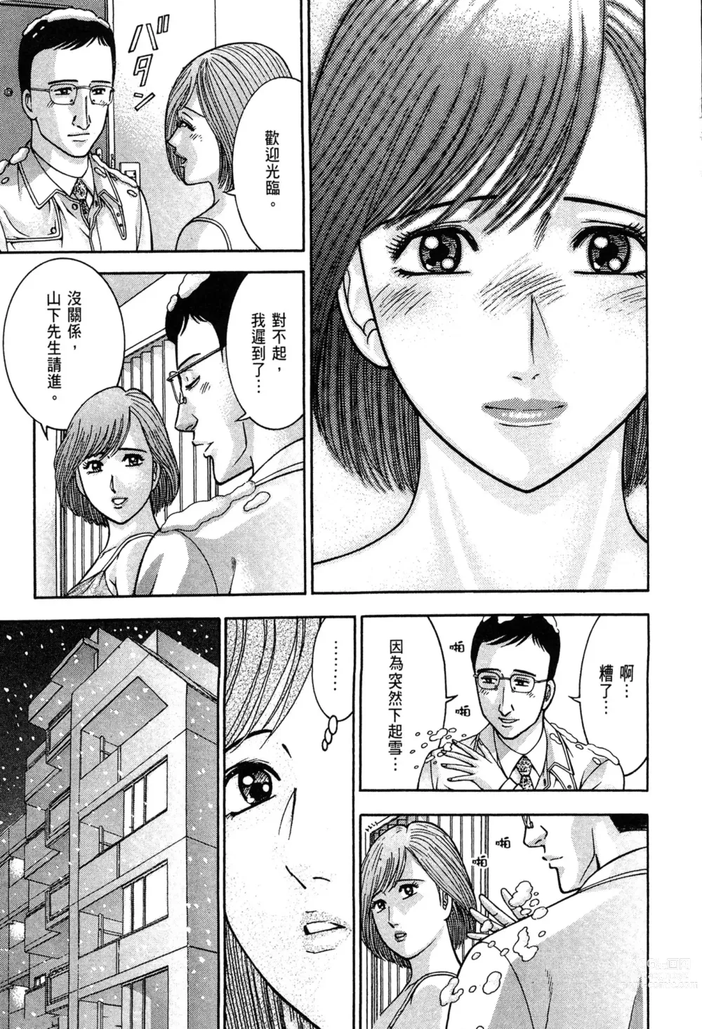 Page 193 of manga 現代美人妻圖鑑