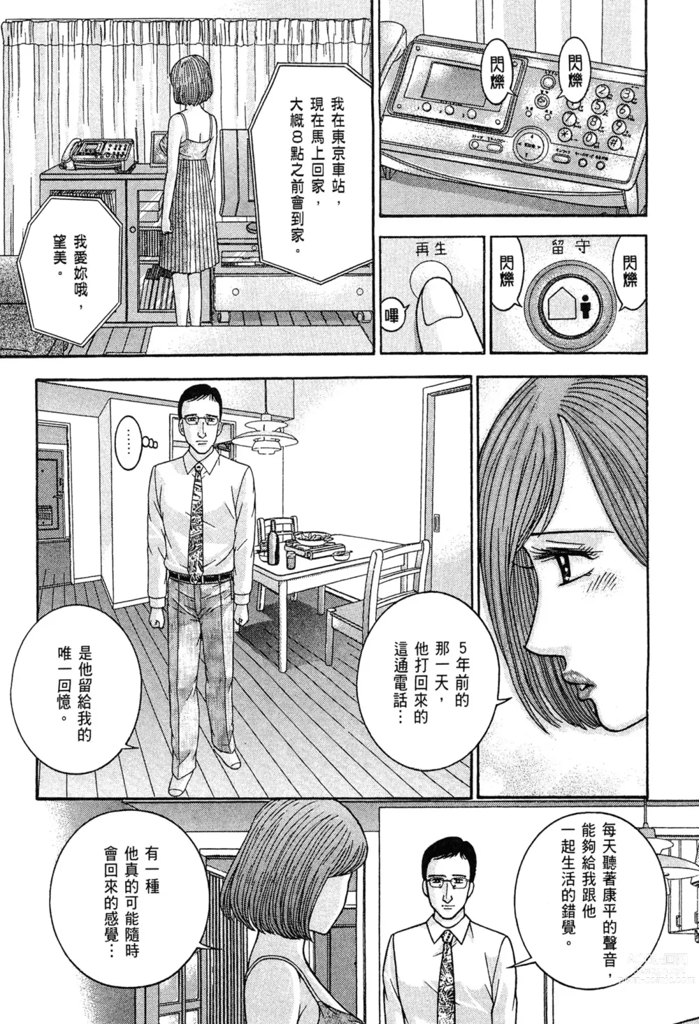 Page 197 of manga 現代美人妻圖鑑