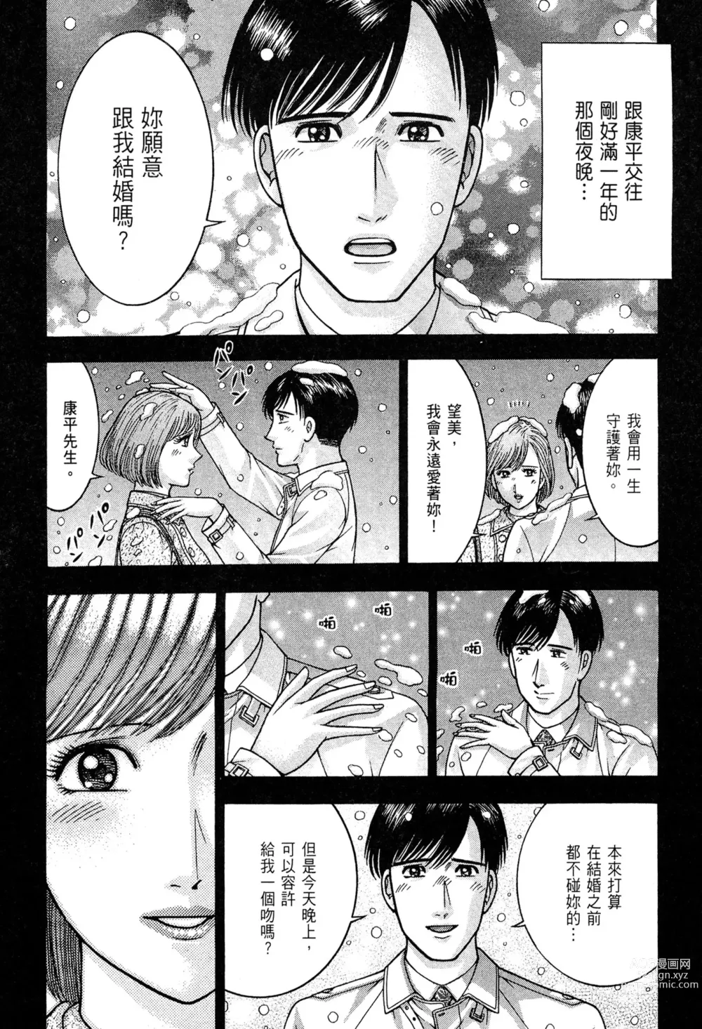 Page 200 of manga 現代美人妻圖鑑